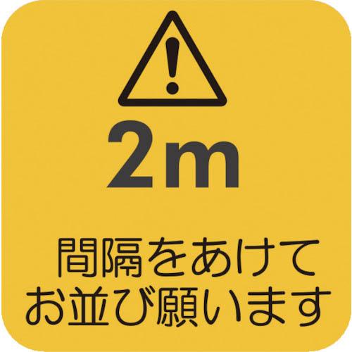 積水 【売切廃番】 ソーシャルディスタンス対策 フロア誘導シートB-1 ( KG-SDS-YL300...