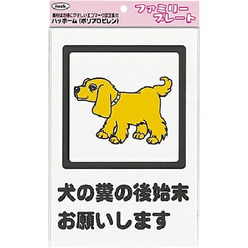 光 犬の糞の後始末お願いします ( KP329-6 )