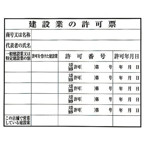 光 建設業の許可票 許可番号 ( KEN5040-4 )