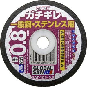 【SALE価格】モトユキ グローバルソーガチギレ切断砥石 105×0.8×15 46X 12枚入り ( GAT-105-0.8(12P) ) (株)モトユキ｜orangetool