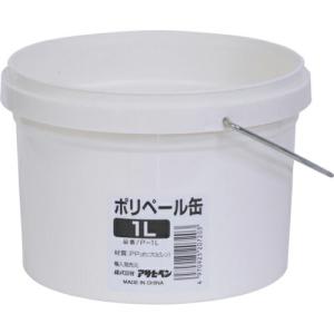 アサヒペン ポリペール缶1LP-1L ( 207203 )｜orangetool