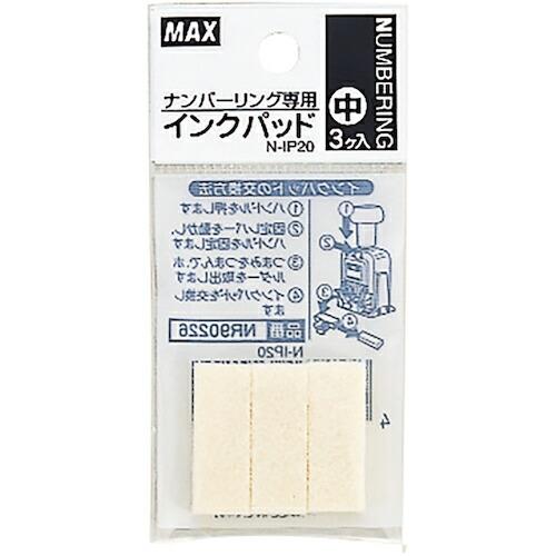 MAX ナンバリング用インクパッド ( NR90226 ) (20個セット) マックス(株) (メー...