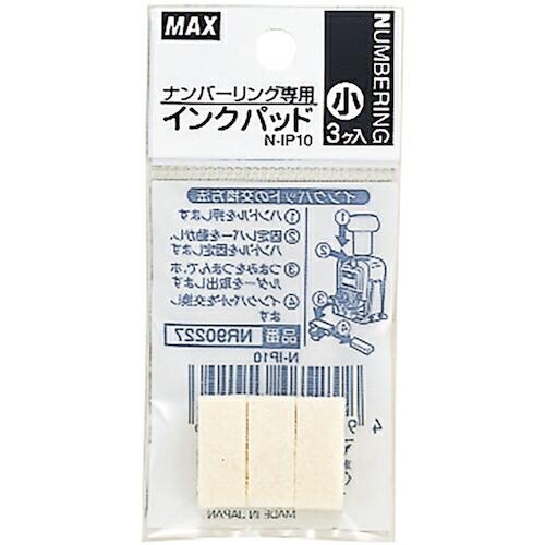 MAX ナンバリング用インクパッド ( NR90227 ) (20個セット) マックス(株) (メー...