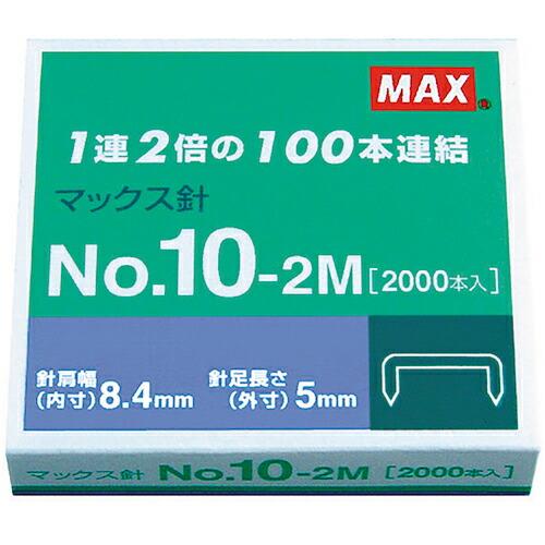 MAX ホッチキス針 NO.10-2M ( MS91099 ) (10箱セット) マックス(株) (...