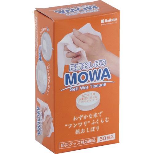 大黒 圧縮おしぼり MOWA 50個箱入 ( 371535 ) 大黒工業(株)