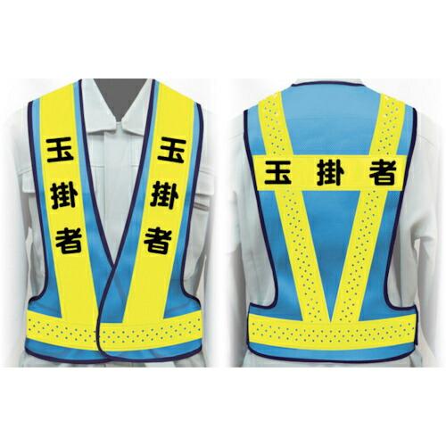 グリーンクロス 職務名入り安全ベスト LLサイズ VG-LL3 玉掛者 ( 1125000303 )...