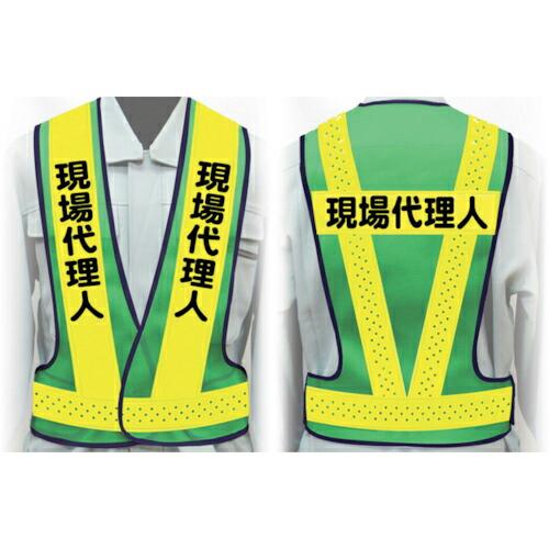 グリーンクロス 職務名入り安全ベスト Lサイズ VG-L7 現場代理人 ( 1125000207 )...