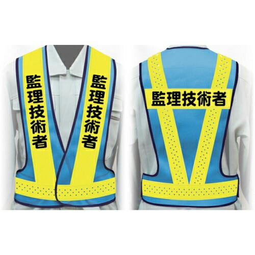 グリーンクロス 職務名入り安全ベスト Mサイズ VG-M8 管理技術者 ( 1125000108 )...