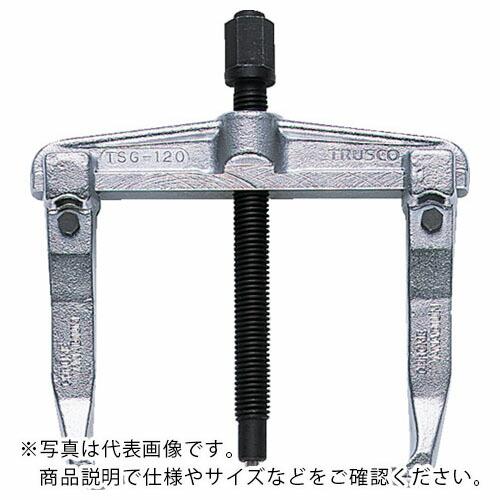 TRUSCO スライド式ギヤプーラー 30~120mm用 ( TSG-120 ) トラスコ中山(株)