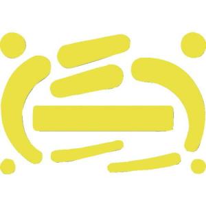 つくし 墜落制止用器具フック用蛍光ステッカー Uネオン 蛍光イエロー ( 891-UY ) (株)つくし工房｜orangetool