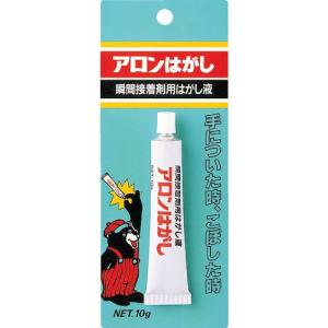 アロン 瞬間接着剤用はがし液 アロンはがし 10g ( AA-HAGASI ) 東亜合成(株)｜orangetool