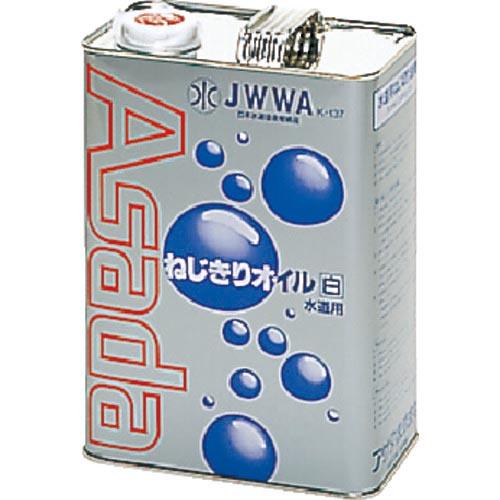 Asada ねじ切りオイル白 4L (85629)