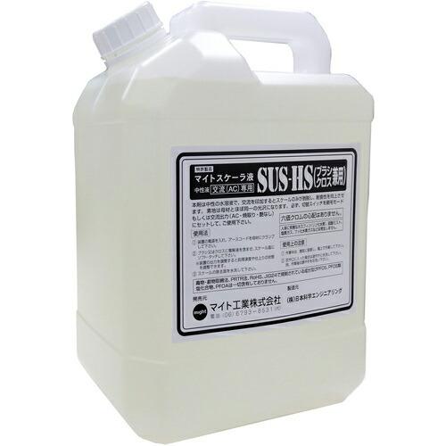 マイト ハケ・クロス用電解液 4L入り(AC専用) ( SUS-HS 4L ) マイト工業(株)
