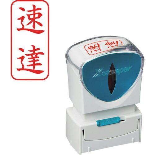 シヤチハタ ビジネス用キャップレスA型 速達 タテ ( X2-A-001V2 ) シヤチハタ(株)