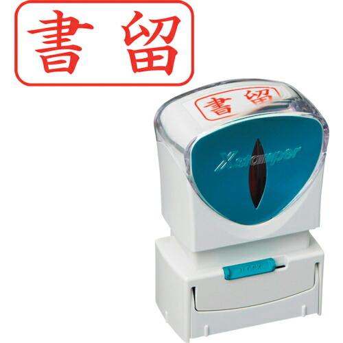 シヤチハタ スタンプ ビジネス用 キャップレス A型 赤 書留 ヨコ  ( X2-A-002H2 )...