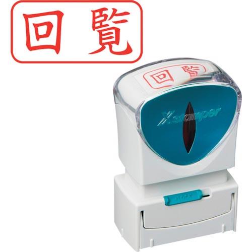 シヤチハタ スタンプ ビジネス用 キャップレス A型 赤 回覧 ヨコ  ( X2-A-102H2 )...