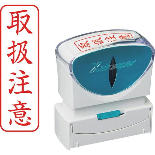 シヤチハタ スタンプ ビジネス用 キャップレス B型 赤 取扱注意 タテ  ( X2-B-024V2...