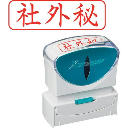 シヤチハタ スタンプ ビジネス用 キャップレス B型 赤 社外秘 ヨコ  ( X2-B-019H2 ...