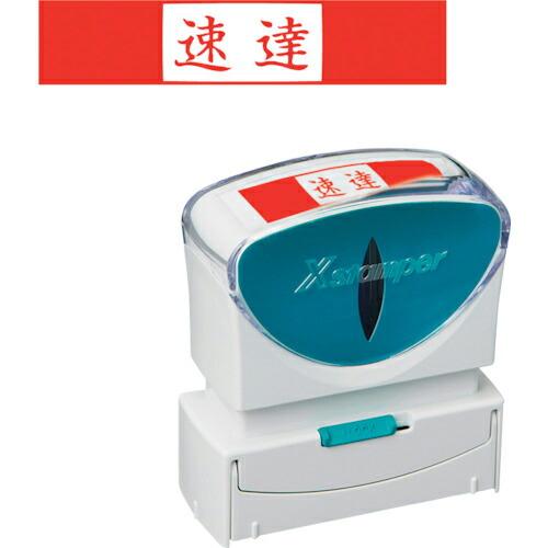 シヤチハタ スタンプ ビジネス用 キャップレス B型 赤 速達 ヨコ ( X2-B-001H2 ) ...