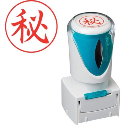 シヤチハタ スタンプ ビジネス用 キャップレス E型 赤 秘 タテ ( X2-E-101V2 ) シ...