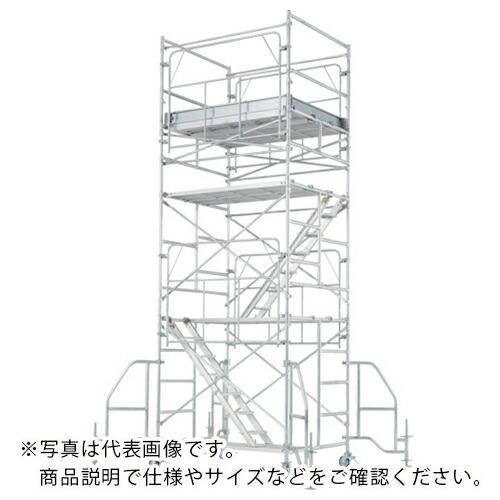 アルインコ 移動式足場 &quot;アルタウルス&quot; 布わく3枚板仕様 半上階セット ( ART-305 ) ア...