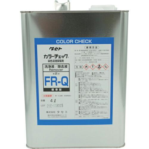 TASETO カラーチェック洗浄液 FR-Q 4L ( FRQ.4 ) (株)タセト