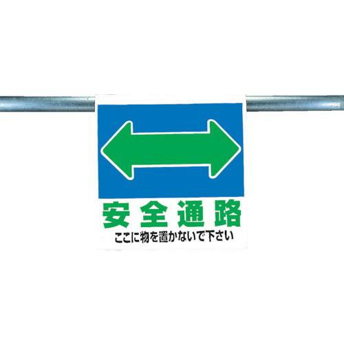 ユニット ワンタッチ取付標識 安全通路 ( 341-32 ) ユニット(株)