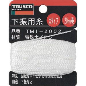TRUSCO 下げ振り用糸 太20m巻き 線径1.20mm ( TMI-2002 ) トラスコ中山(株)｜orangetool