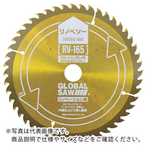 モトユキ グローバルソーリノベーション用チップソーリノベソー  ( RV-165 )