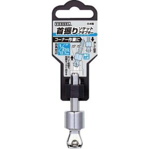 VESSEL 首振りソケットアダプターA20WSQ 差込角12.7mm ( A20WSQ4 )｜orangetool