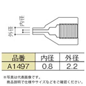 白光 ノズル 0.8mm SS型  ( A1497 )｜orangetool