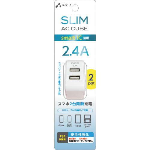 エアージェイ USB充電器 スリムキューブ充電器 ( AKJ-SCUBE2WH ) (株)エアージェ...