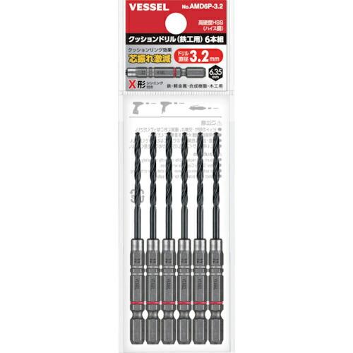 VESSEL クッションドリル(鉄工用)6本組  Φ3.2×98mm ( AMD6P-3.2 )