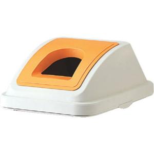 TRUSCO 分別ペール45型用ビンカンフタ オレンジ ( TBP-45SBC O ) トラスコ中山(株)｜orangetool