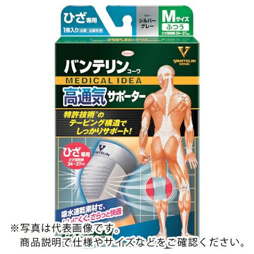 興和 バンテリン高通気サポーター ひざ専用大きめサイズ シルバーグレー ( 23291 )
