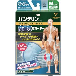 興和 バンテリン高通気サポーター ひざ専用ふつうサイズ ライトブルー ( 23288 )｜orangetool