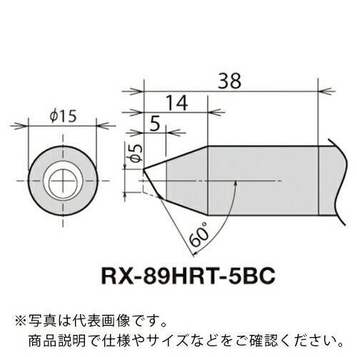 グット 替こて先 RX-892AS用 5BC ( RX-89HRT-5BC ) 太洋電機産業(株) ...