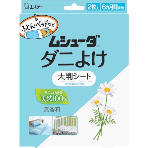 【SALE価格】エステー ムシューダ ダニよけ 大判シート2枚入り ( ST30354 ) エステー...