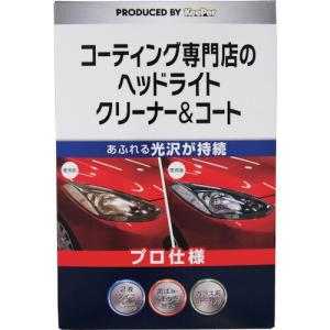 エステー KeePer コーティング専門店のヘッドライトクリーナー&コート ( ST15008 )｜orangetool