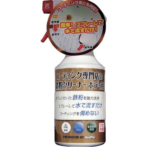 エステー KeePer コーティング専門店の鉄粉クリーナー ボディ用 ( ST15007 ) エステ...