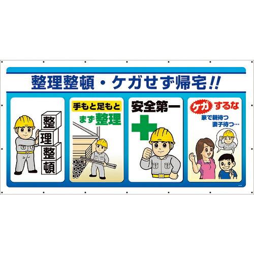 ユニット ジャンボサインシート 整理整頓 ( 343-83 ) ユニット(株) (メーカー取寄)