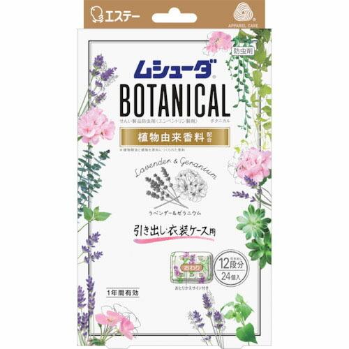 エステー ムシューダBOTANICAL 1年間有効 引き出し・衣装ケース用 24個入 ラベンダー&amp;ゼ...