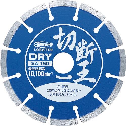エビ ダイヤモンドカッター 切断王 (乾式) セグメントタイプ 152mm ( SA150 ) (株...