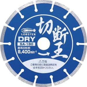エビ ダイヤモンドカッター 切断王 (乾式) セグメントタイプ 180mm ( SA180 ) (株)ロブテックス｜orangetool