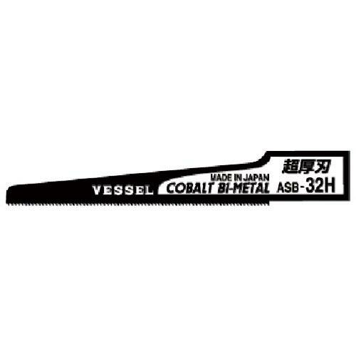 VESSEL エアーソーブレード(超厚刃32山) No. ( ASB-32H )(10枚セット)