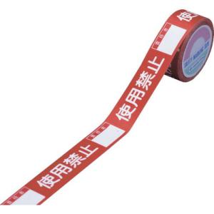 【SALE価格】緑十字 スイッチング禁止テープ 使用禁止・責任者○○ 30mm幅×20m 上質紙 ( 087005 ) (株)日本緑十字社｜orangetool