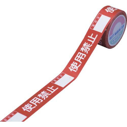【SALE価格】緑十字 スイッチング禁止テープ 使用禁止・責任者○○ 30mm幅×20m 上質紙 (...