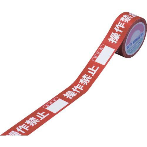 【SALE価格】緑十字 スイッチング禁止テープ 操作禁止・責任者○○ 禁止テープF 30mm幅×20...