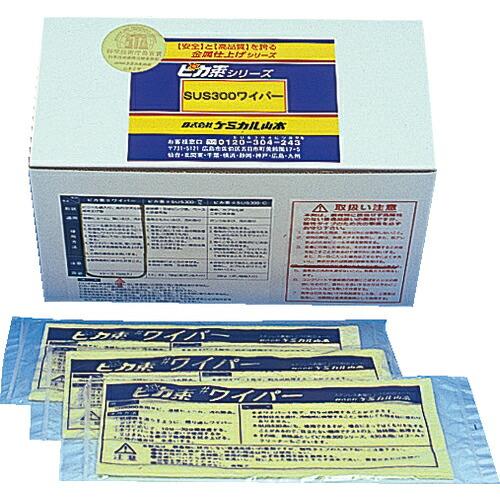 ケミカル山本 錆取り剤 ピカ素 #SUS300ワイパー ぬれタオル状 50枚入 ( YW-S300W...