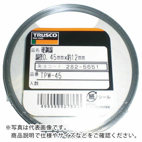 TRUSCO 硬鋼線 0.70mm 50g ( TPW-70 ) トラスコ中山(株)
